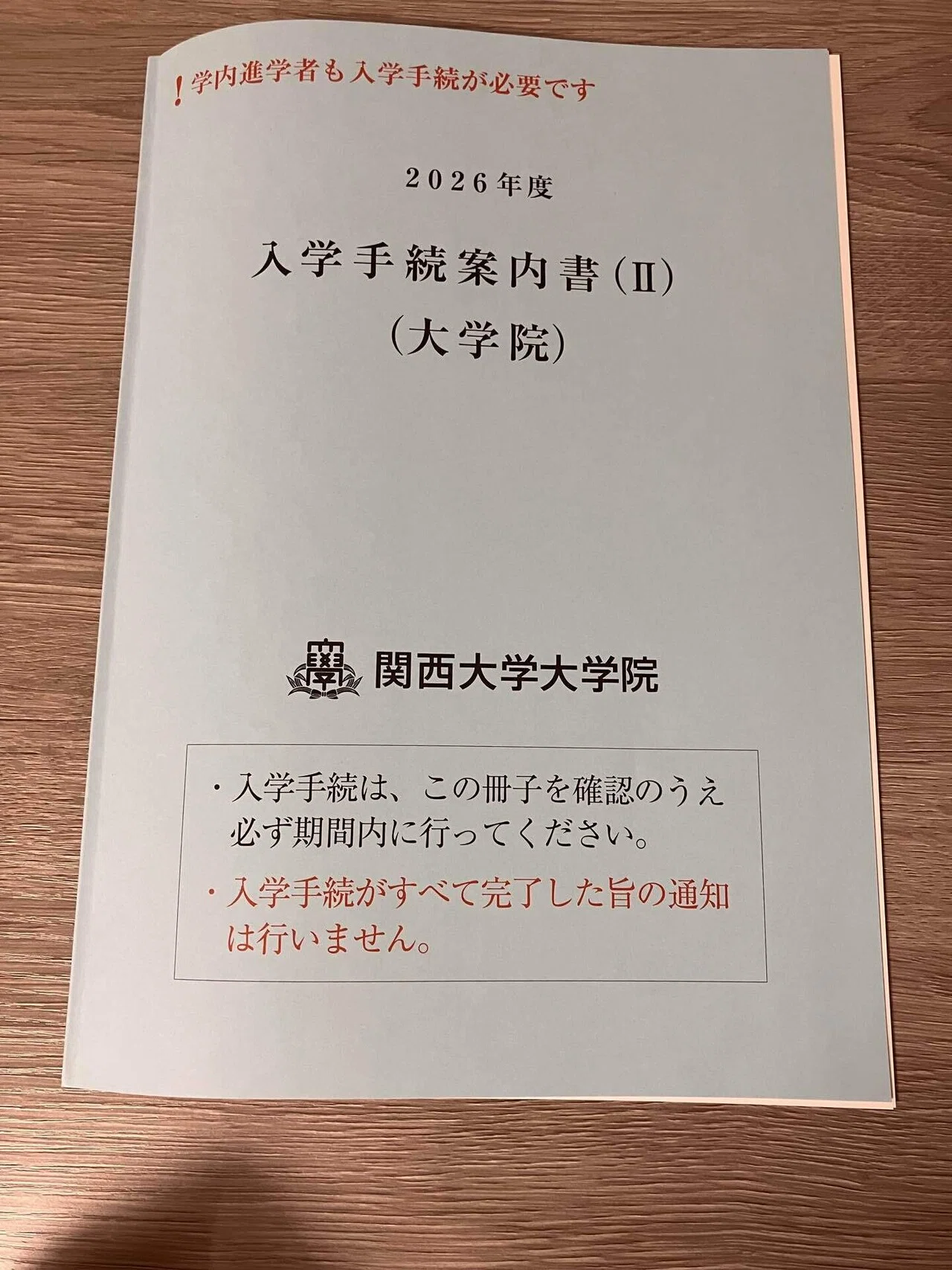 入学手続き書類 大学院入学手続き書類が届きました｜すー@税理士を目指す税法免除大学院生