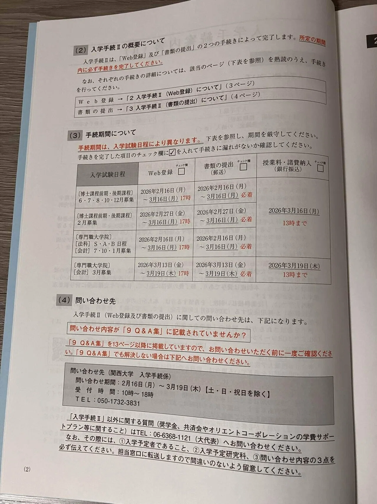 大学院入学手続き書類が届きました｜すー@税理士を目指す税法免除大学院生