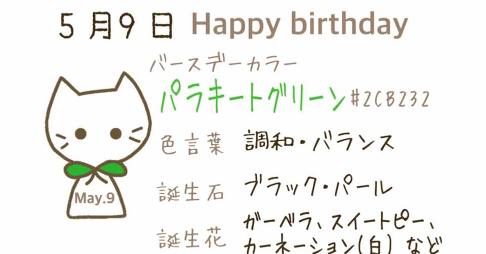 5 9 今日生まれた偉人の名言と誕生日カラー みとん Iro イロプラス Note