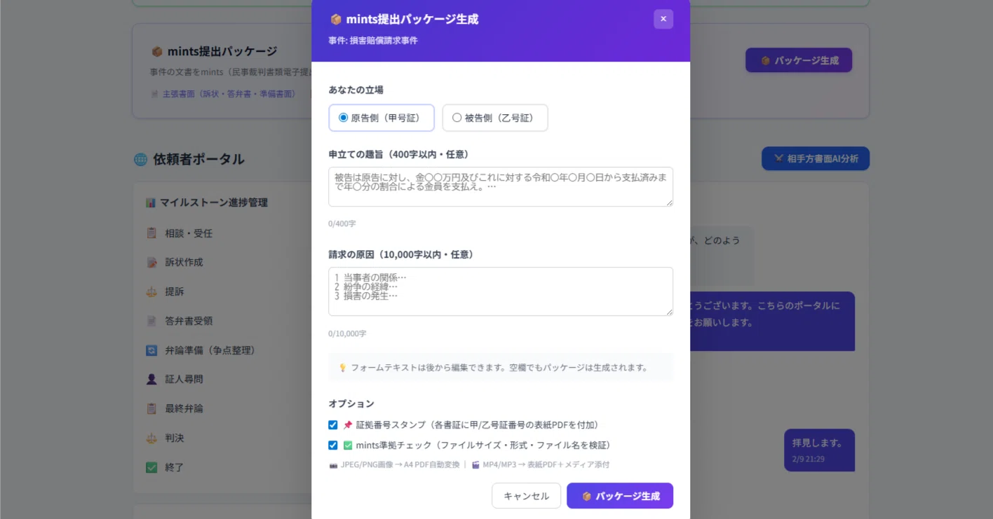 AILEX mints完全対応】証拠番号スタンプ・画像PDF変換・準拠チェック