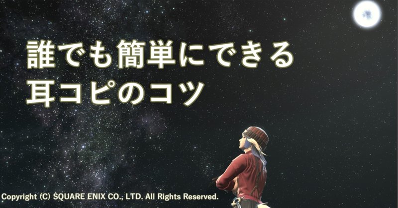 耳コピの難易度が約半分になる1つのコツ エナ ゲーム音楽ピアノアレンジ Note
