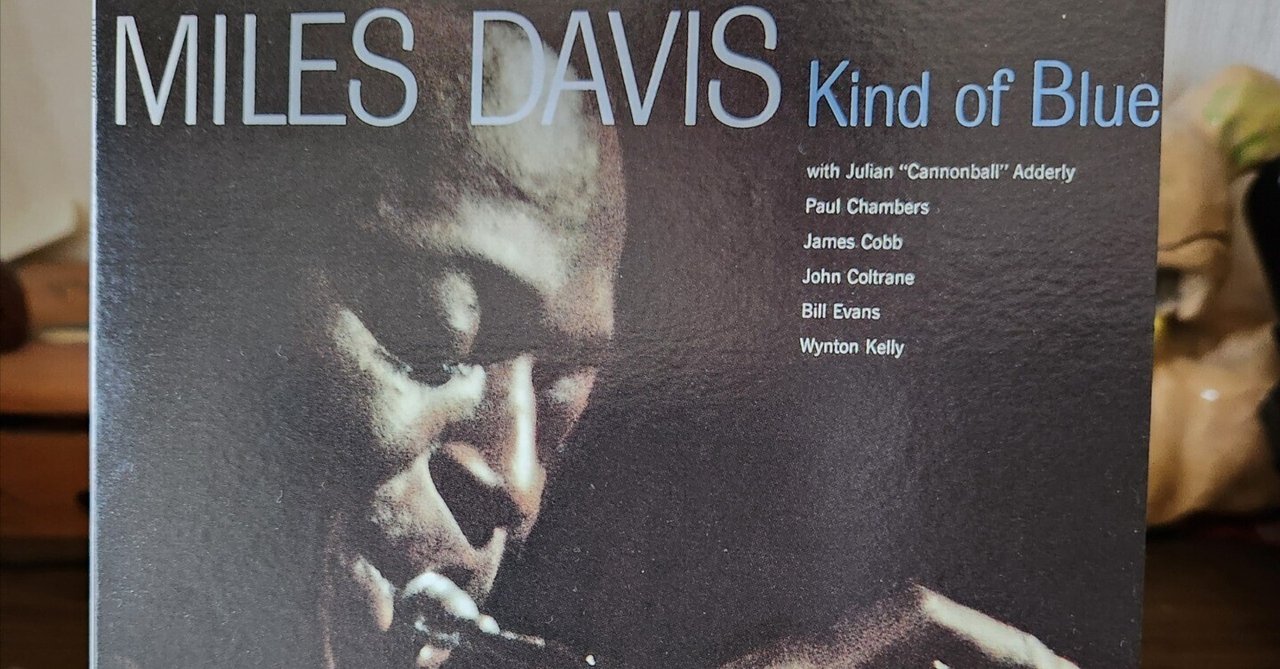 Miles Davis 『Kind of Blue』｜たきもとさとし