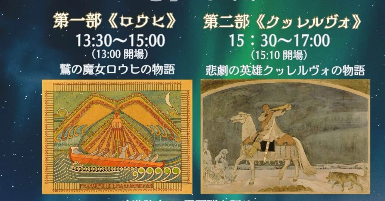 吟遊告知】3/7（土） 魔法の歌は響き 鷲の魔女は空を飛ぶ 『叙事詩