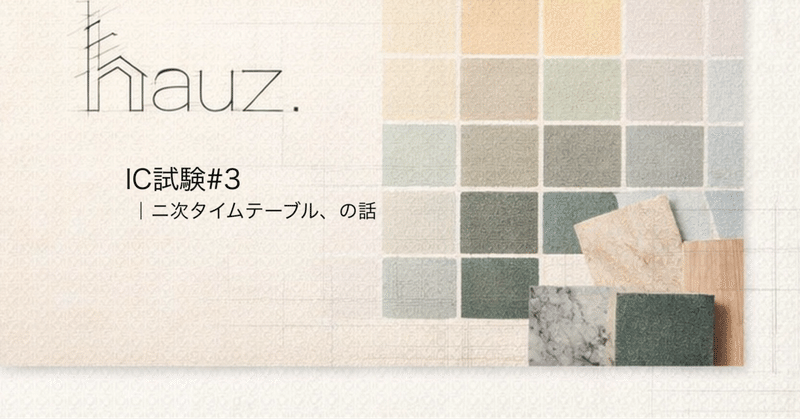 インテリアコーディネーター - 2026-02｜hauz.｜note