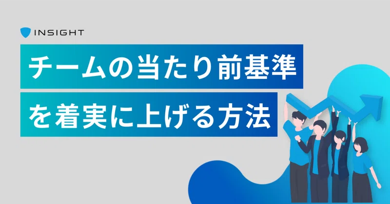 チームの当たり前基準を着実に上げる方法｜カルチャー紹介④｜セルフリフレクション