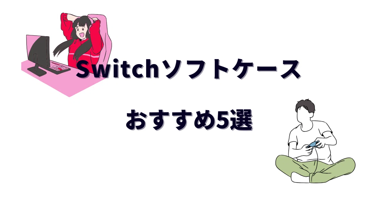 スィッチソフト。収納ケースもお付けします。6万円以上の価値があるので。破格です。 楽天市場】Nintendo Switch ゲームソフト収納ケース 1～12ソフト収納