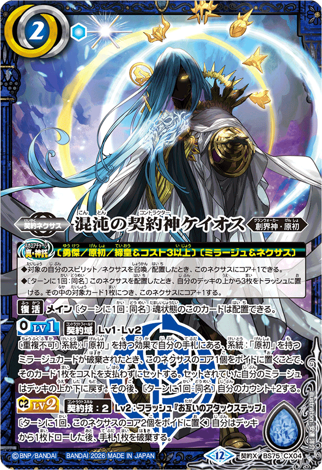 ケイオス デッキパーツ デッキコード「69U6A」のデッキ | DECK LOG（デッキログ）