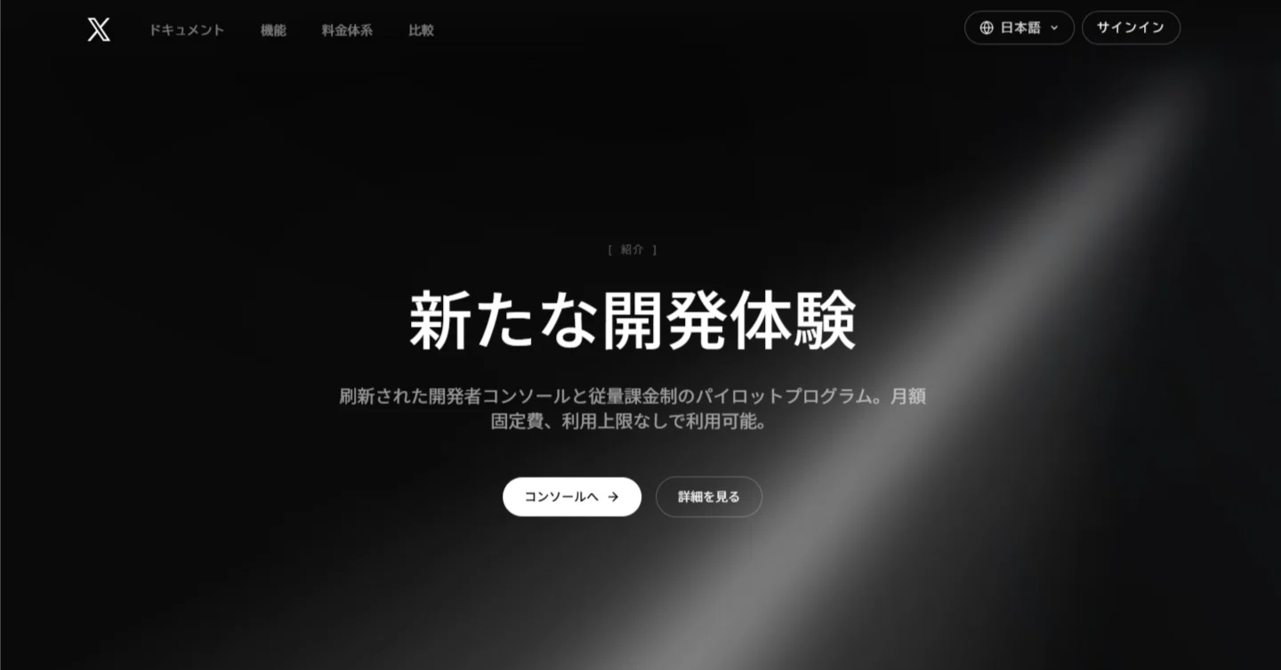 2026年最新】X API が従量課金に変更！automoユーザーが知っておくべき