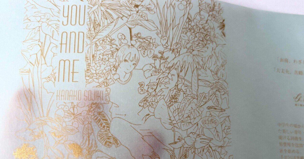 トレーシングペーパーとゴールド印刷で「透ける装丁」をつくる with