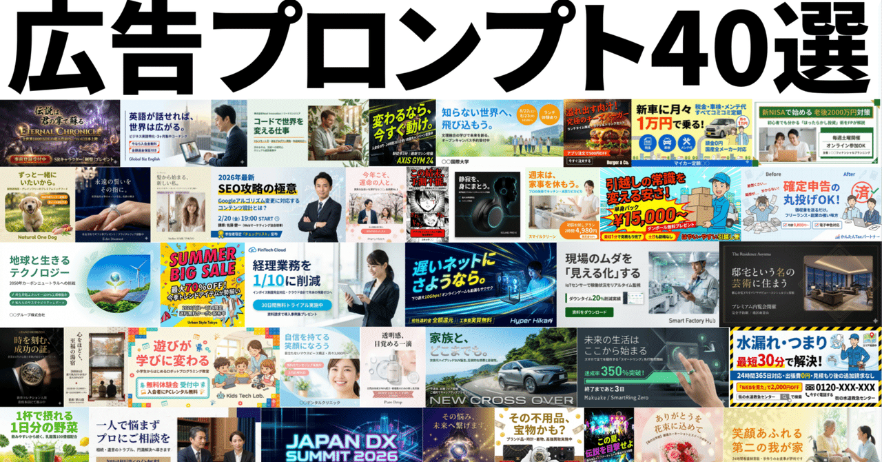【完全保存版】AIで広告バナーを一発生成！業種別プロンプト集40選