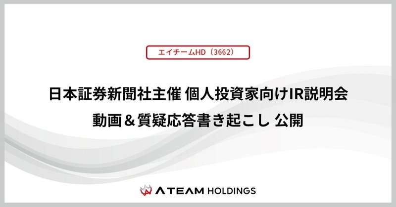 日本証券新聞主催IRセミナー（2026年01月30日開催）動画＆質疑応答 書き起こし記事公開のイメージ画像