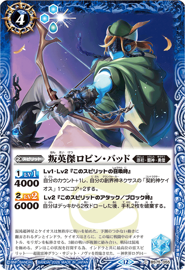 英雄傑集BS75 混沌の契約神ケイオス 勇傑 デッキ BS75-052叛英傑