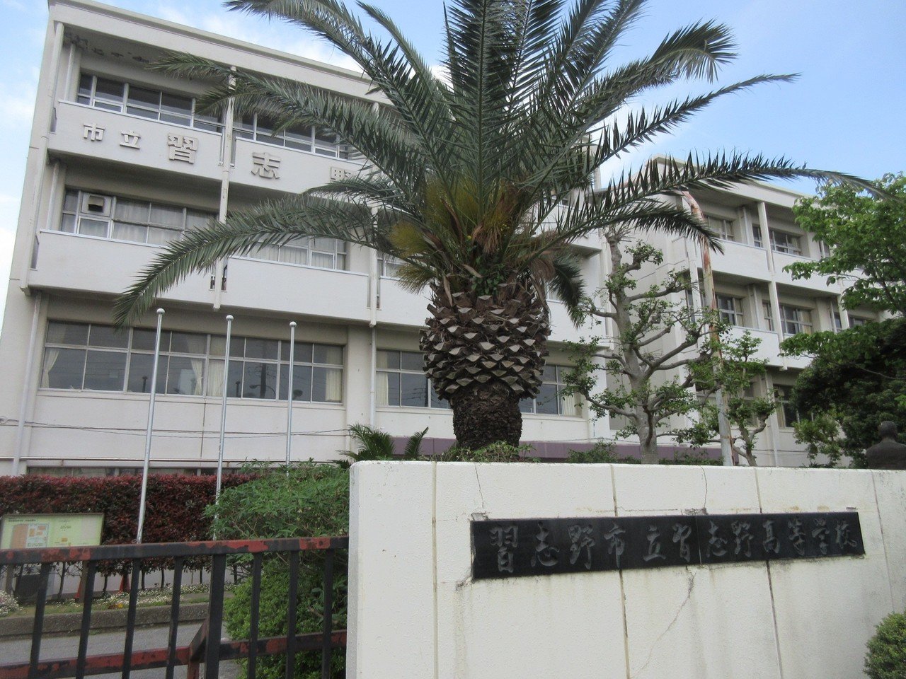 学校探訪 習志野高校 Shunsuke Sugiyama Note 学校探訪 習志野高校 Shunsuke Sugiyama Note
