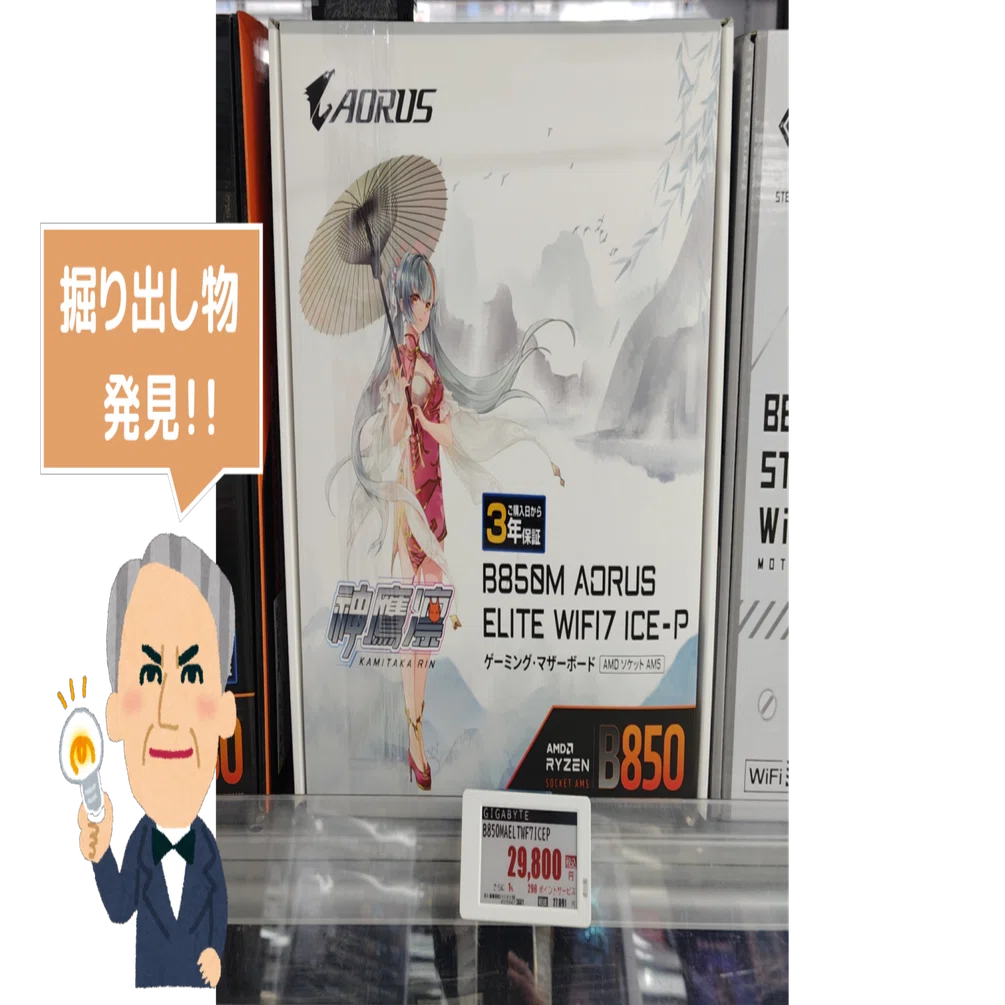 サイレント値下げ】一部の製品がセール期間になっている秋葉原の 