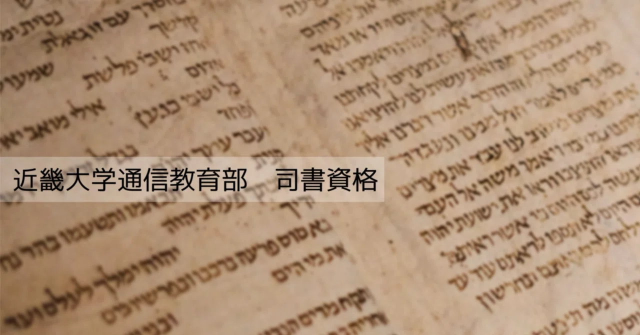 25-'26 図書館概論合格レポート｜MIROKU