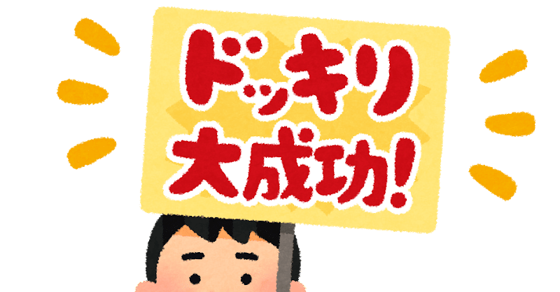 どっきりカメラ 子供の頃の思い出 アイキacコージ Note どっきりカメラ 子供の頃の思い出 アイキacコージ Note