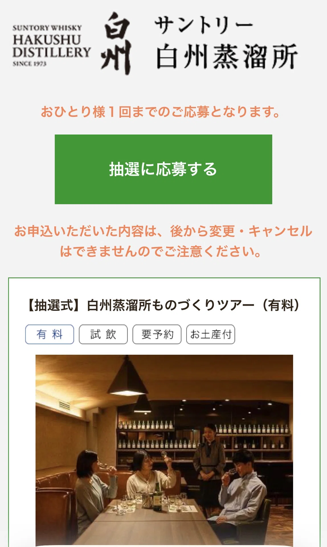 白州蒸留所で白州ウイスキーが定価で買える⁉︎実際に行ってみた！｜N