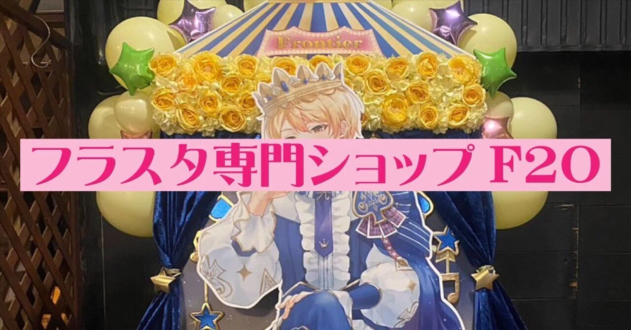 Flower Stand Production Log 0120: "Project Sekai COLORFUL LIVE 5th ...