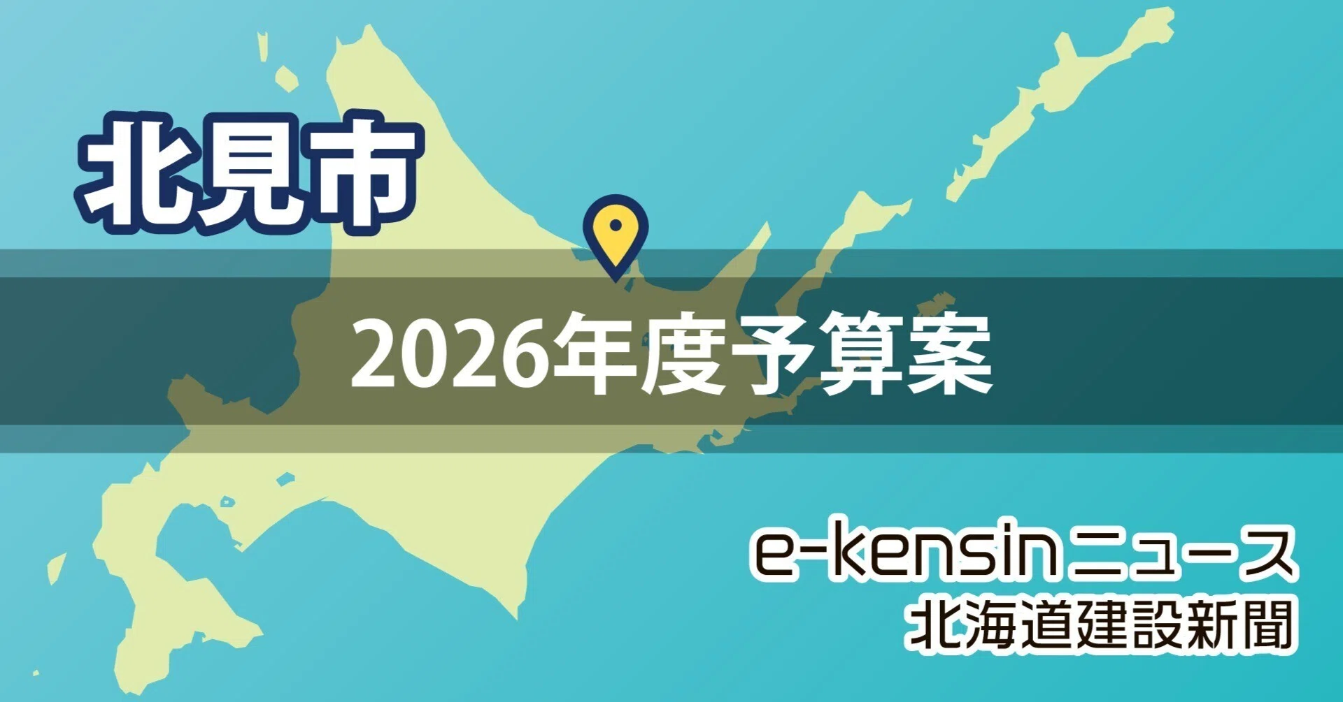 令和2年度　北大まとめ 試し読み | 北海道ツーリングベストガイド2024 | 八重洲出版 公式サイト