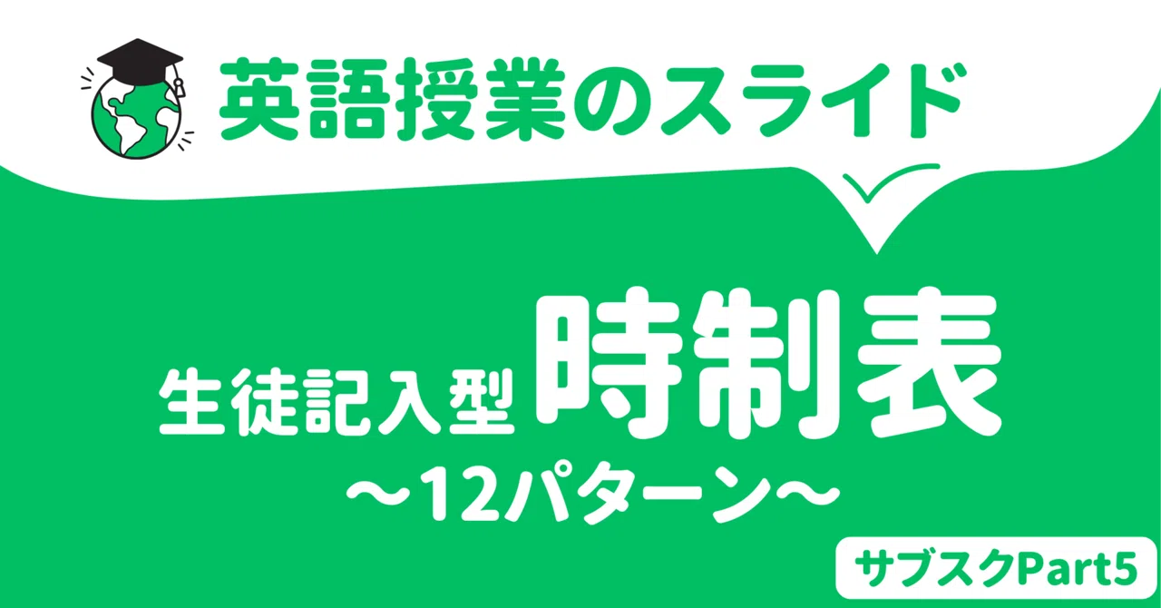 【中学校・高校】時制12パターン生徒記入授業スライド 〜生徒用・授業者用〜|草食系高校教師