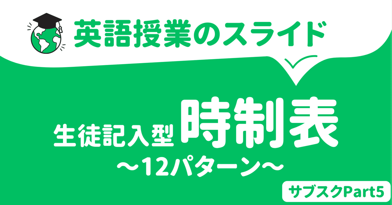 【中学校・高校】時制１２パターン生徒記入授業スライド　〜生徒用・授業者用〜｜草食系高校教師