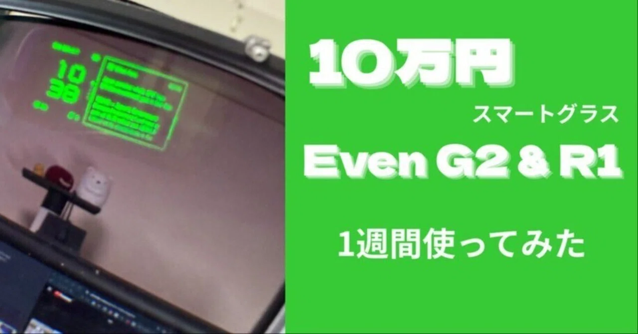 Even G2&R1 1週間レビュー｜Naoki |電電猫猫