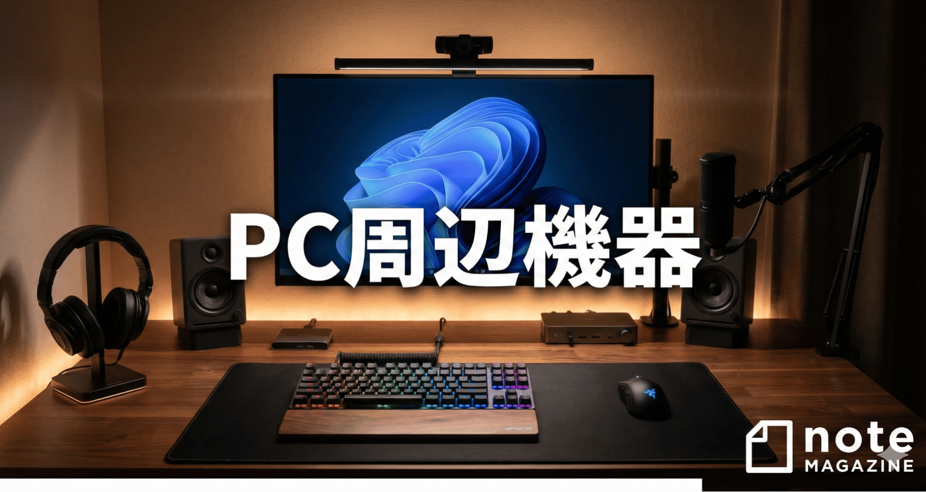 ロジクールPC周辺機器 PC周辺機器 - ロジクール｜デバイス選びの教科書｜note