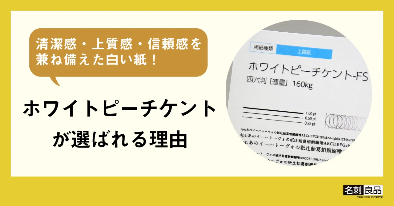 ホワイトピーチケントが選ばれる理由｜清潔感・上質感・信頼感を