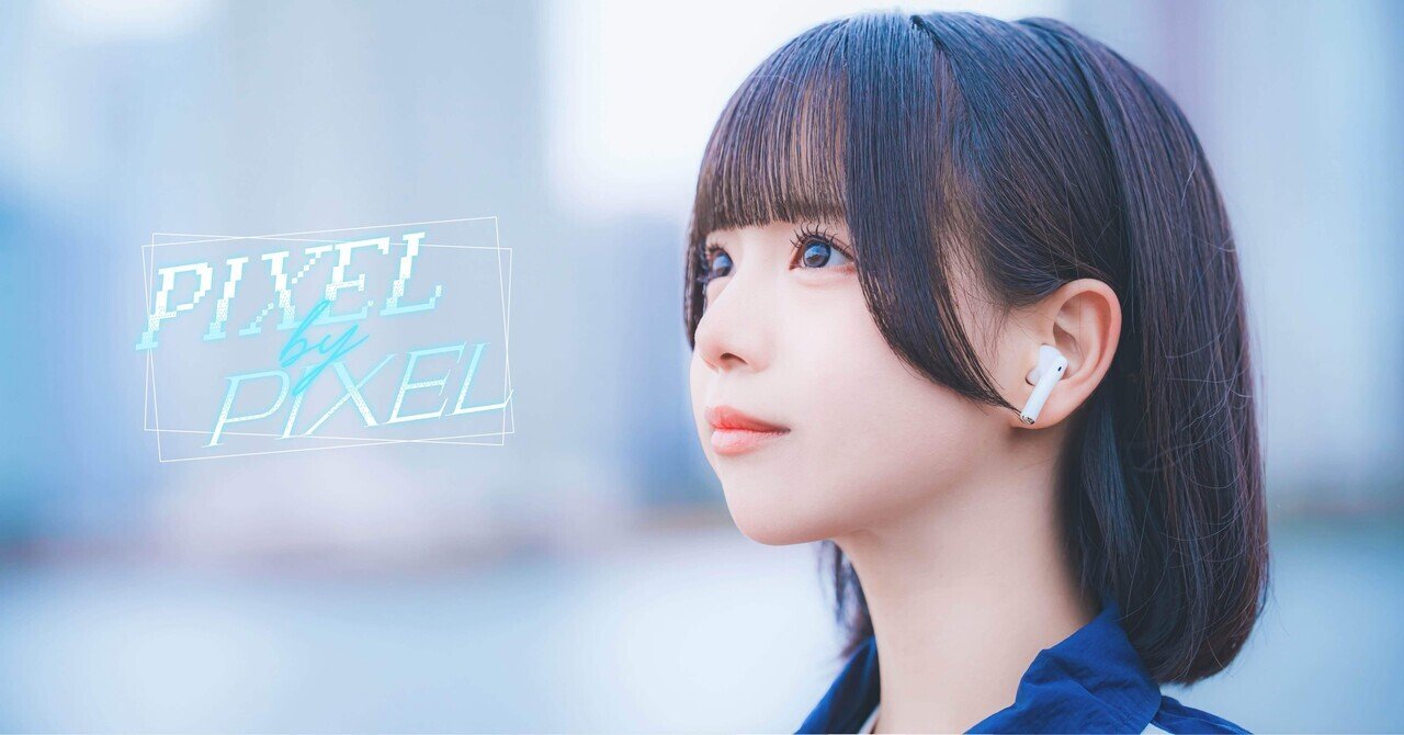 PIXEL by PIXEL / あいす(iLiFE!/i-COL)｜そら(想来)