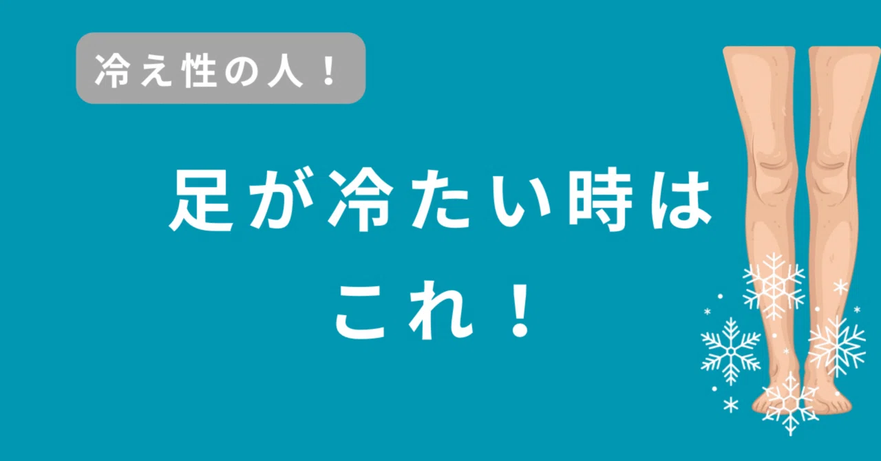 When your feet are cold, try this!｜ももこ