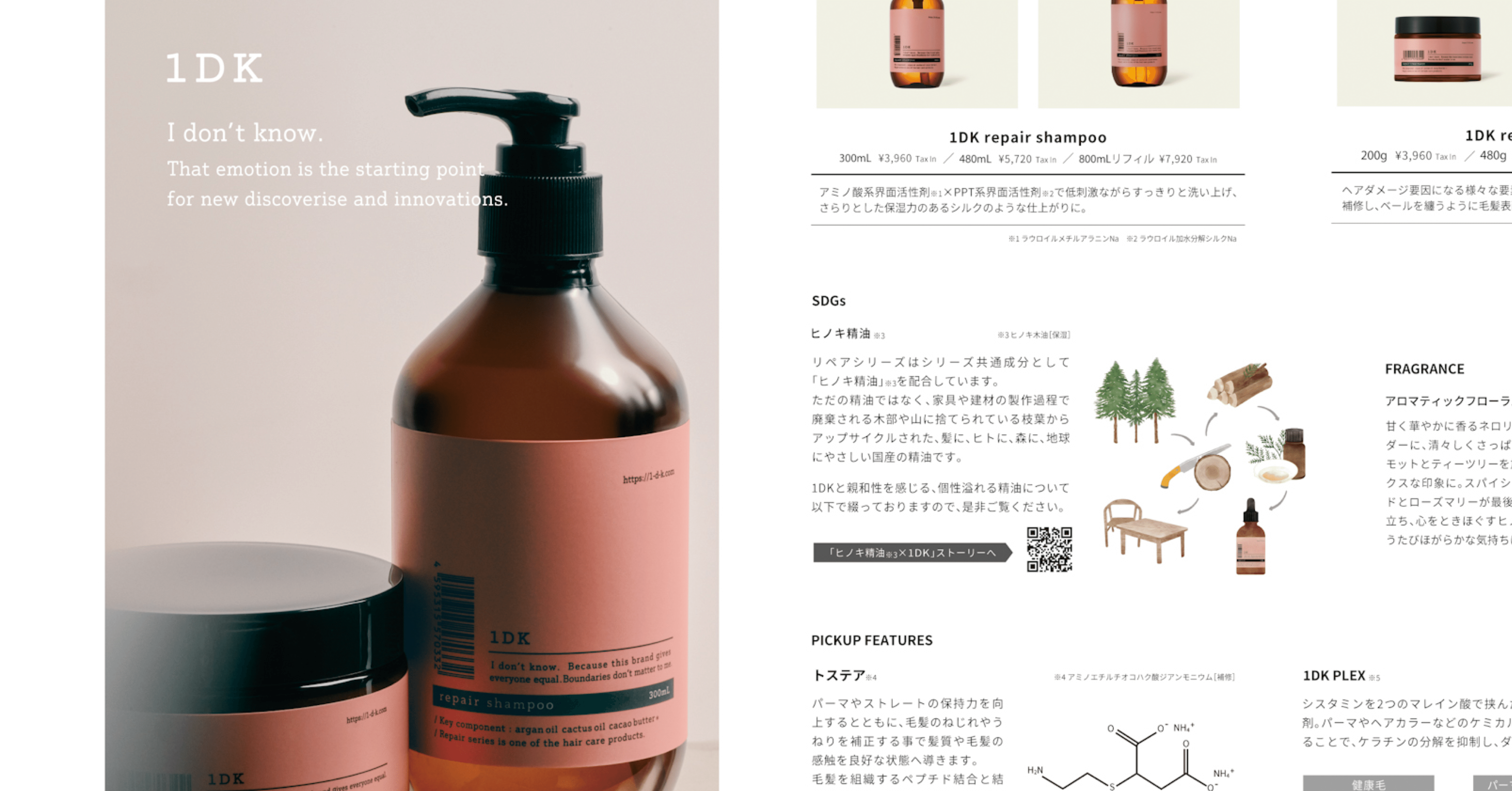 1DK リペアシャンプー｜Kitamura