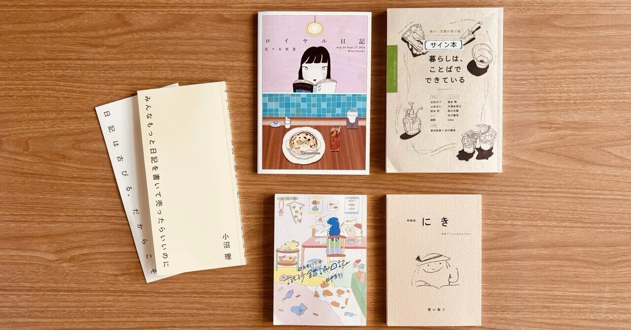 日記のようなもの 日記ってどう書く？ZINEをたくさん読んでわかったこと｜mio.h│7.11