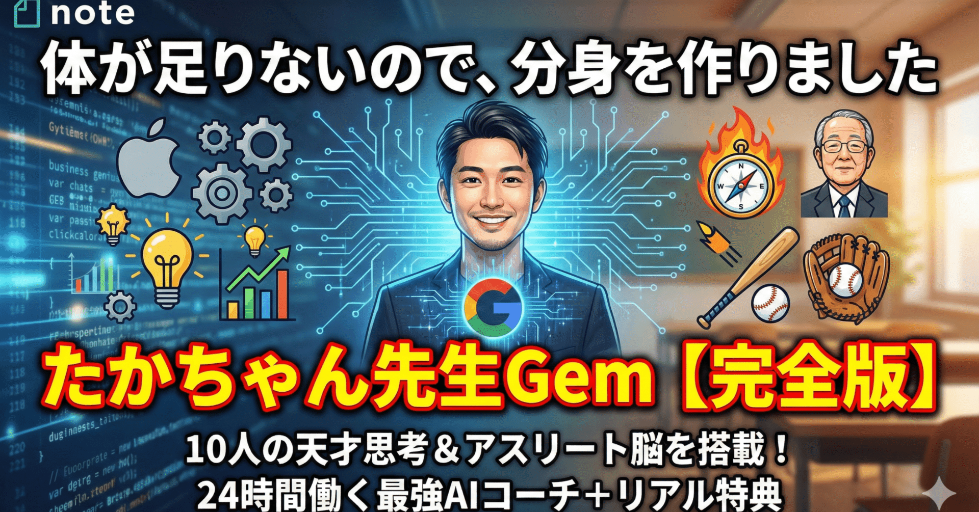 1,500円で10人の天才を雇う】ChatGPT超え？AIコーチ「たかちゃん先生