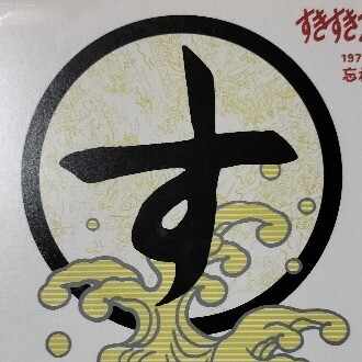 綿内克幸のCDを4タイトルセットで 今日の一枚〜綿内克幸「夏色のおもいで」｜スガイヒロシa.k.a Sugar