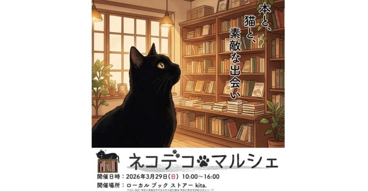 横浜の日本大通りで猫グッズ販売イベント「ネコデコ・マルシェ」：3/29