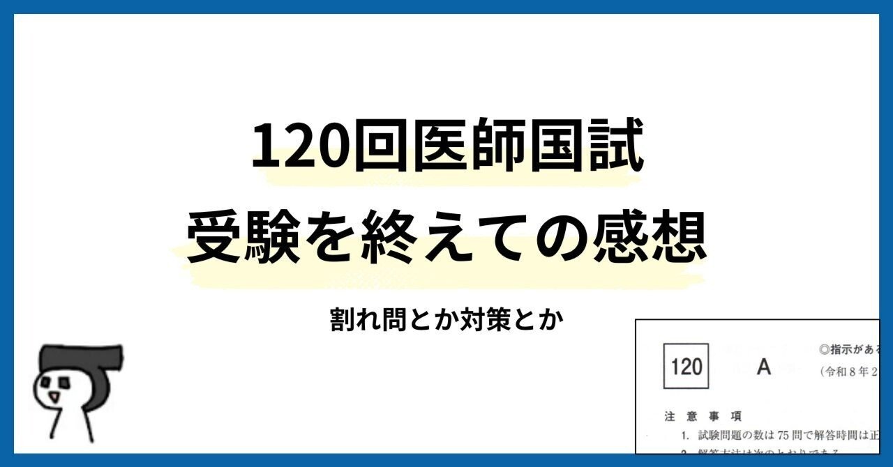 医師国家試験 120回 本番問題 国試120―第120回医師国家試験問題解説書 | 医師国家試験問題解説書編集