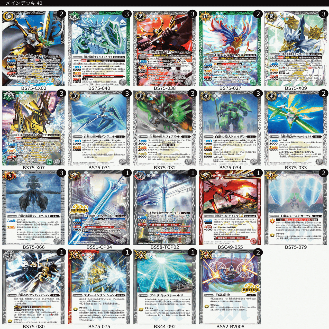 バトスピ　騎士契約　イグドラシル　デッキ　2重スリーブ付き BS75】 騎士契約 3コンセット 18種 54枚【白銀の鉄騎皇イグドラシル