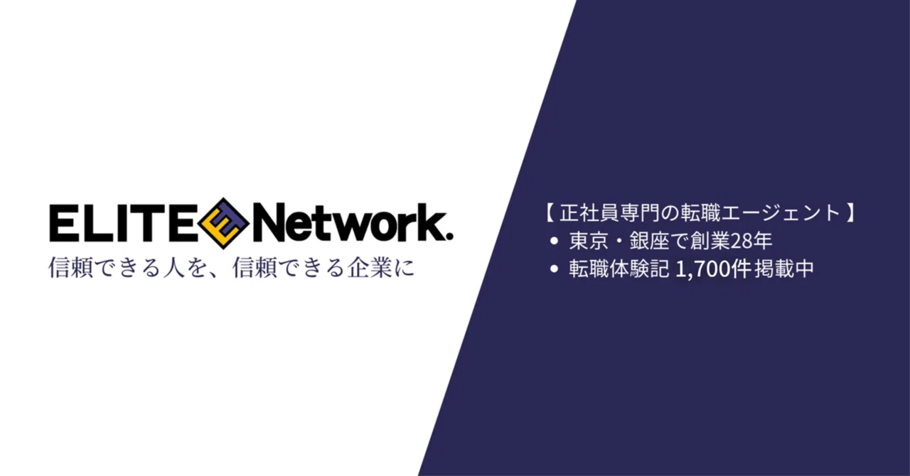 【公式】株式会社エリートネットワーク｜note