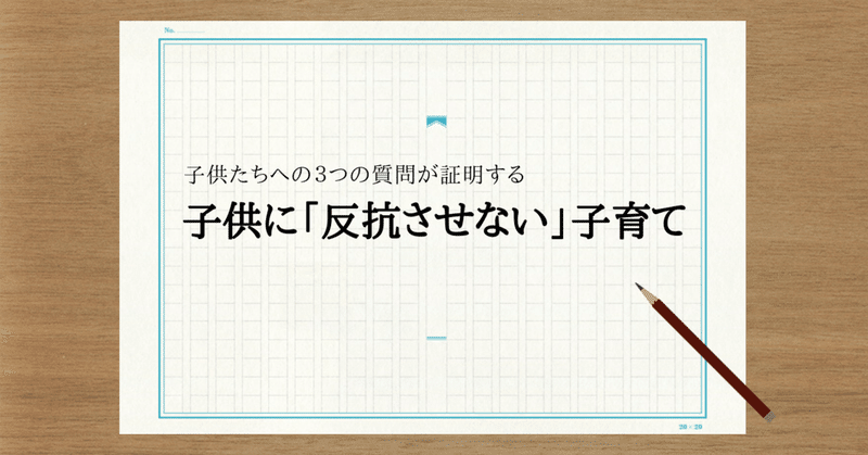 子供たちへの３つの質問が証明する 子供に 反抗させない 子育て ゆかり 良い言葉は未来を変える Note