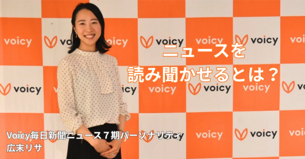 Reflecting on 3 Years as a Voicy Mainichi Shimbun Personality 