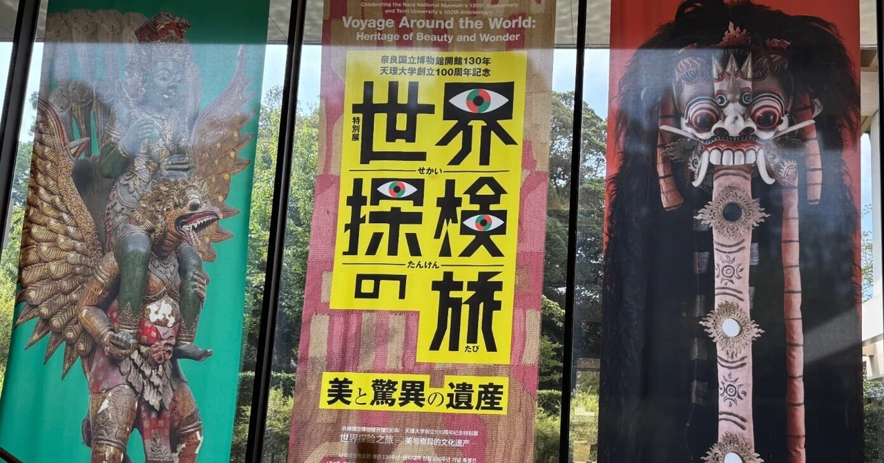 展示】「世界探検の旅」奈良国立博物館｜篠 直美