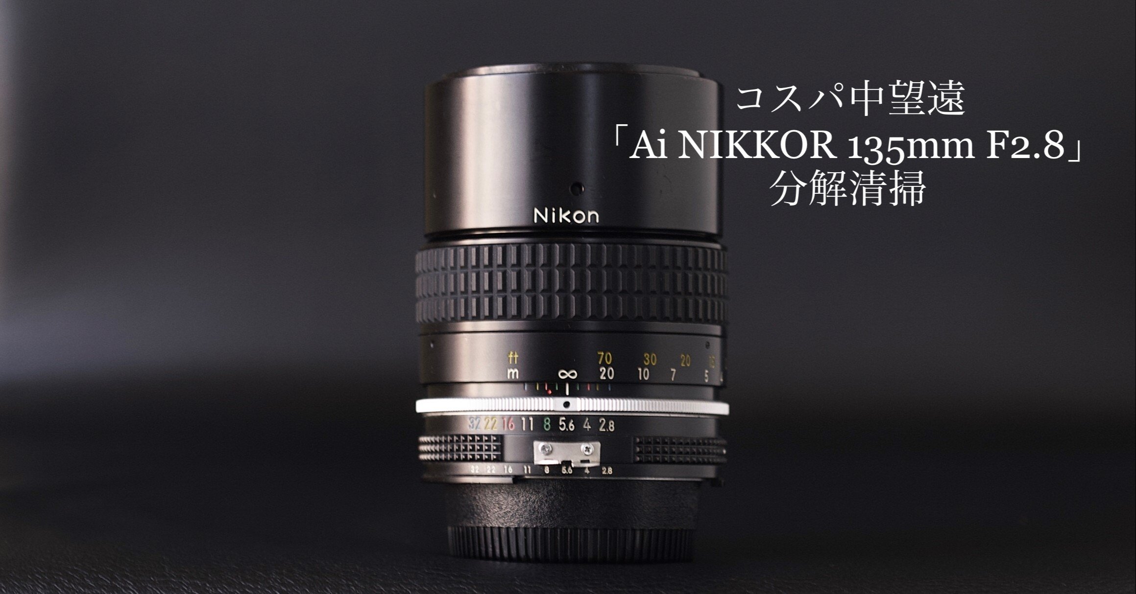 Nikon ニコン Ai Nikkor 135mm f2.8 - レンズ(単焦点)