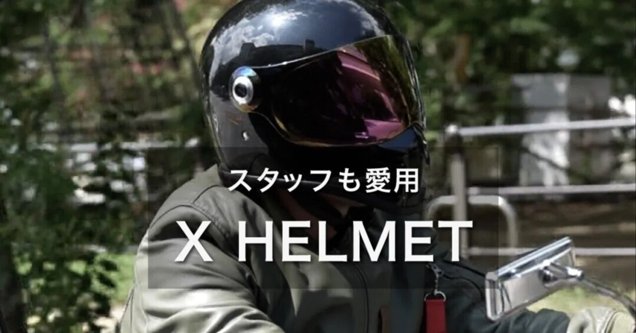 やっと再入荷！完売していたX HELMET｜RIDEZ｜ライズ公式note