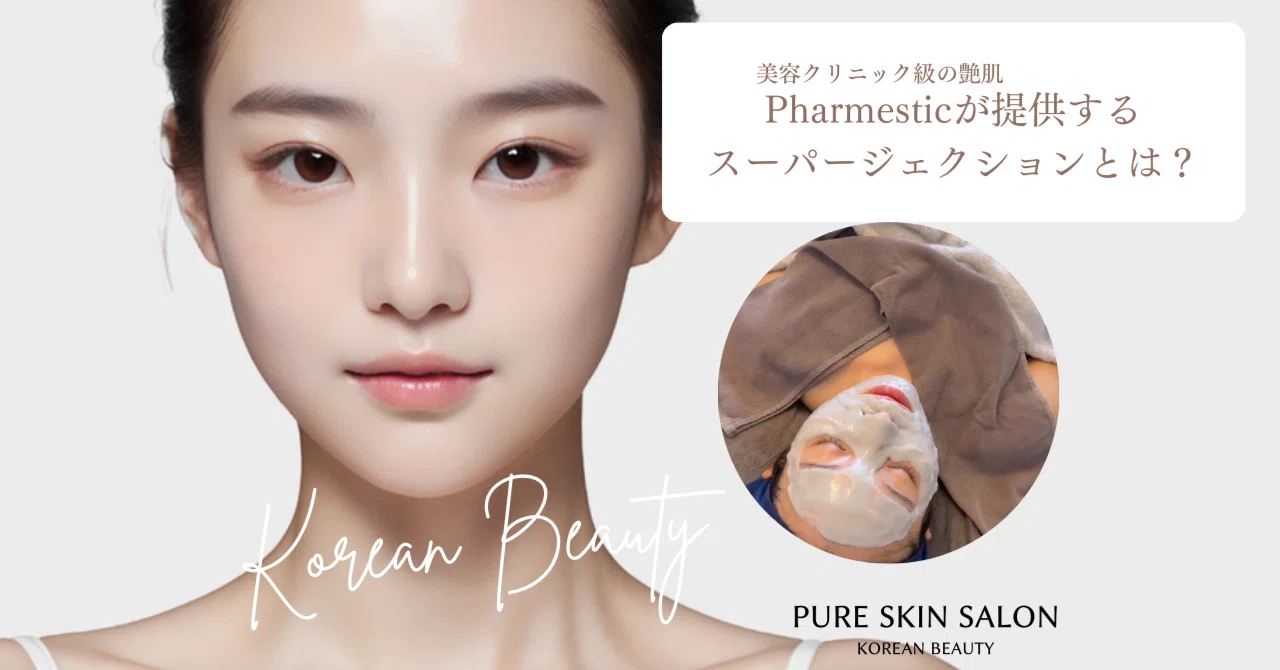 2026年最新】pharmestic スーパージェクションとは？エイジングケアと 