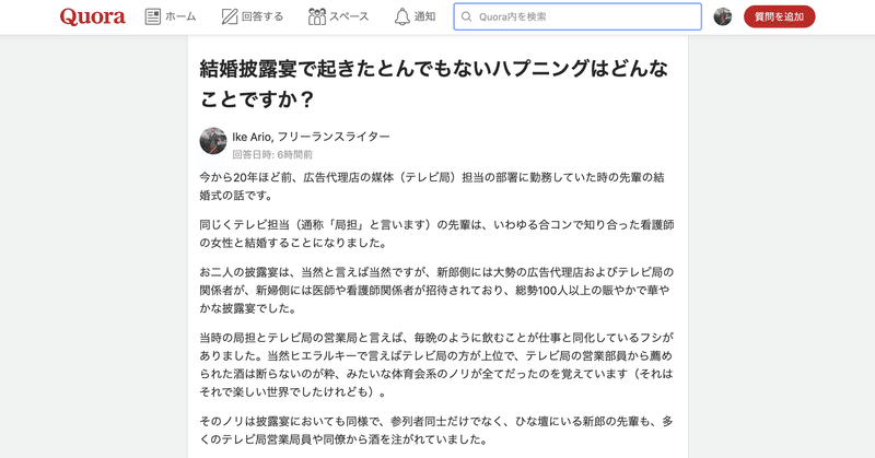 Quora に初めて回答してみて思ったこと Ario Ike 池 有生 Note