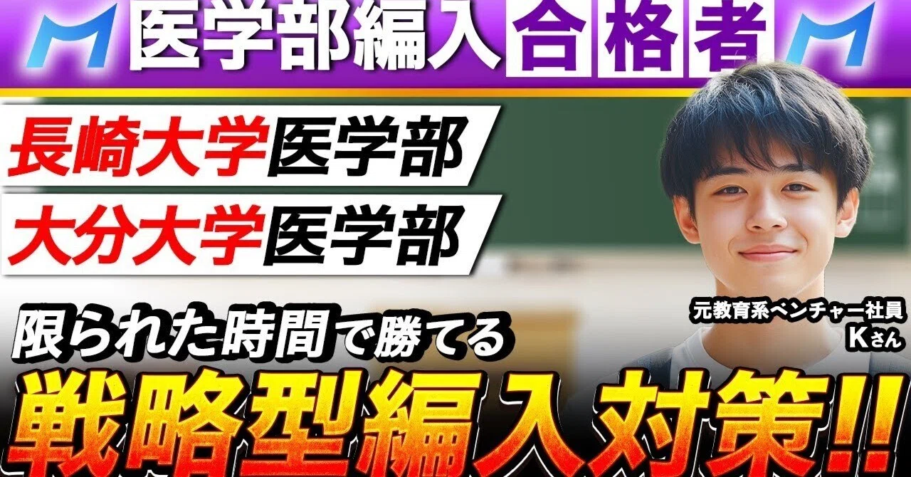 長崎大学・大分大学医学部学士編入合格者インタビュー｜勉強時間の確保