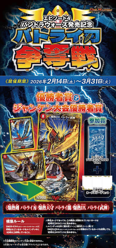 バトライ刃争奪戦直前！こんなデッキを使いたい～｜mikalS7