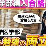 富山大学医学部学士編入試験完全ガイド2025年版｜医学部学士編入攻略note