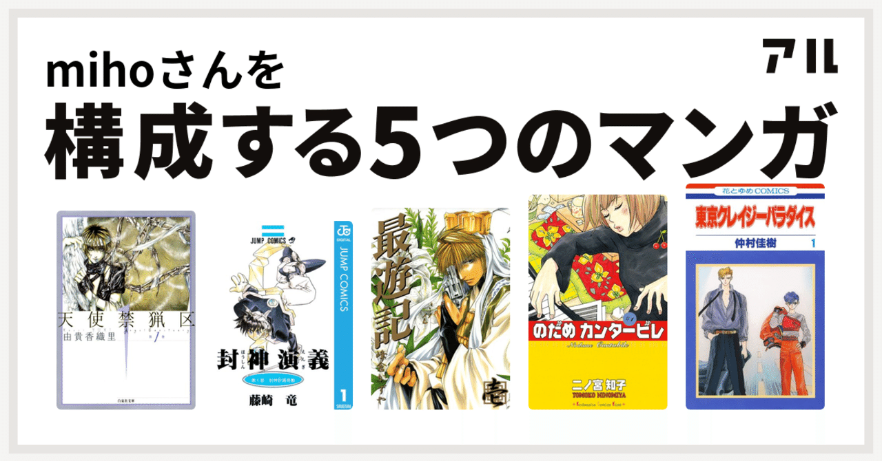 私を構成する漫画 3t みほ Note