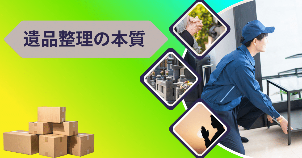 遺品整理の現場で出会った“心の整理”という仕事｜クレリ宝塚〜兵庫県